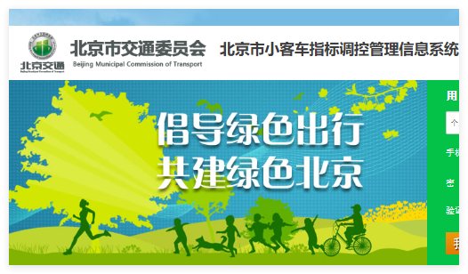 小客车指标摇号信息管理系统官方链接