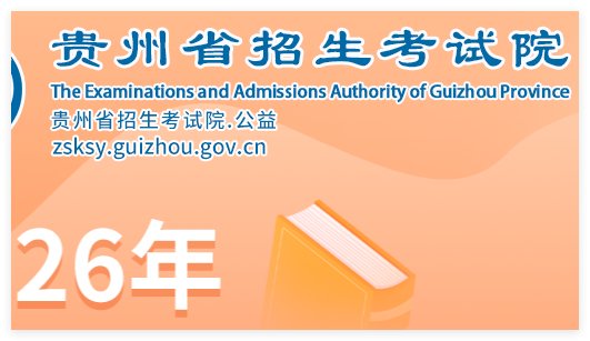 贵州招生易胜博娱乐app官方网站网