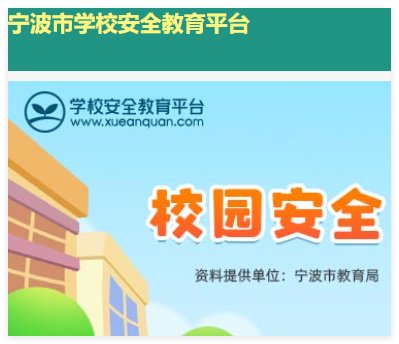 宁波市安全易胜博娱乐app栏目导航台