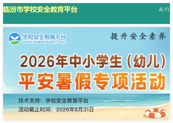 临汾安全那不勒斯携手易胜博娱乐app
