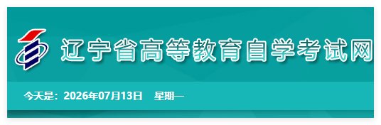 辽宁省高等易胜博娱乐官网新人权益自学